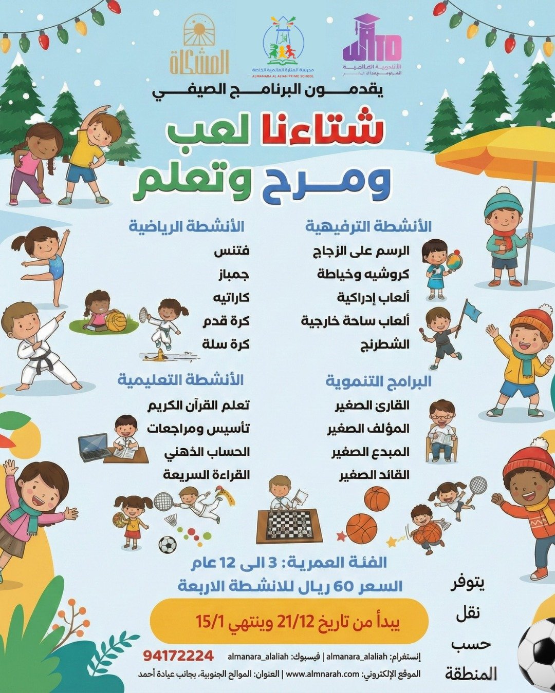 الصف الثاني في مدرسة المنارة العالية - مسقط