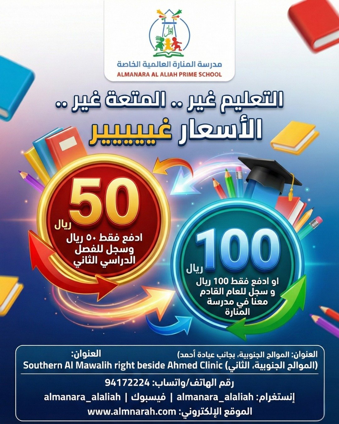 واجهة مدرسة المنارة العالية الخاصة - الموالح الجنوبية